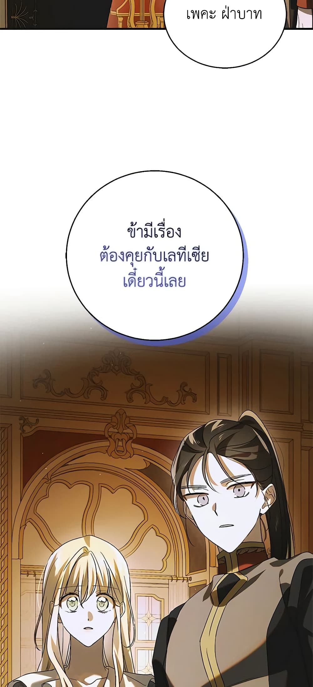 อ่านการ์ตูน A Way to Protect the Lovable You 122 ภาพที่ 74