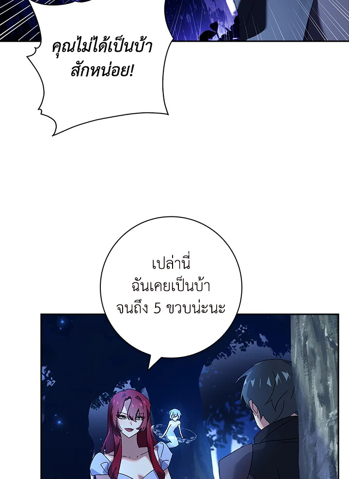 อ่านการ์ตูน The Princess in the Attic 44 ภาพที่ 79