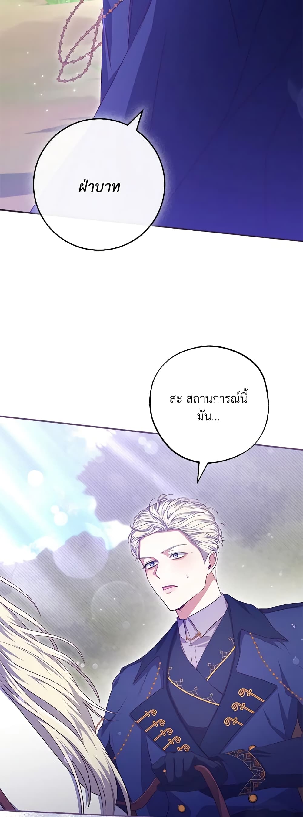 อ่านการ์ตูน Trapped in a Cursed Game, but now with NPCs 30 ภาพที่ 47