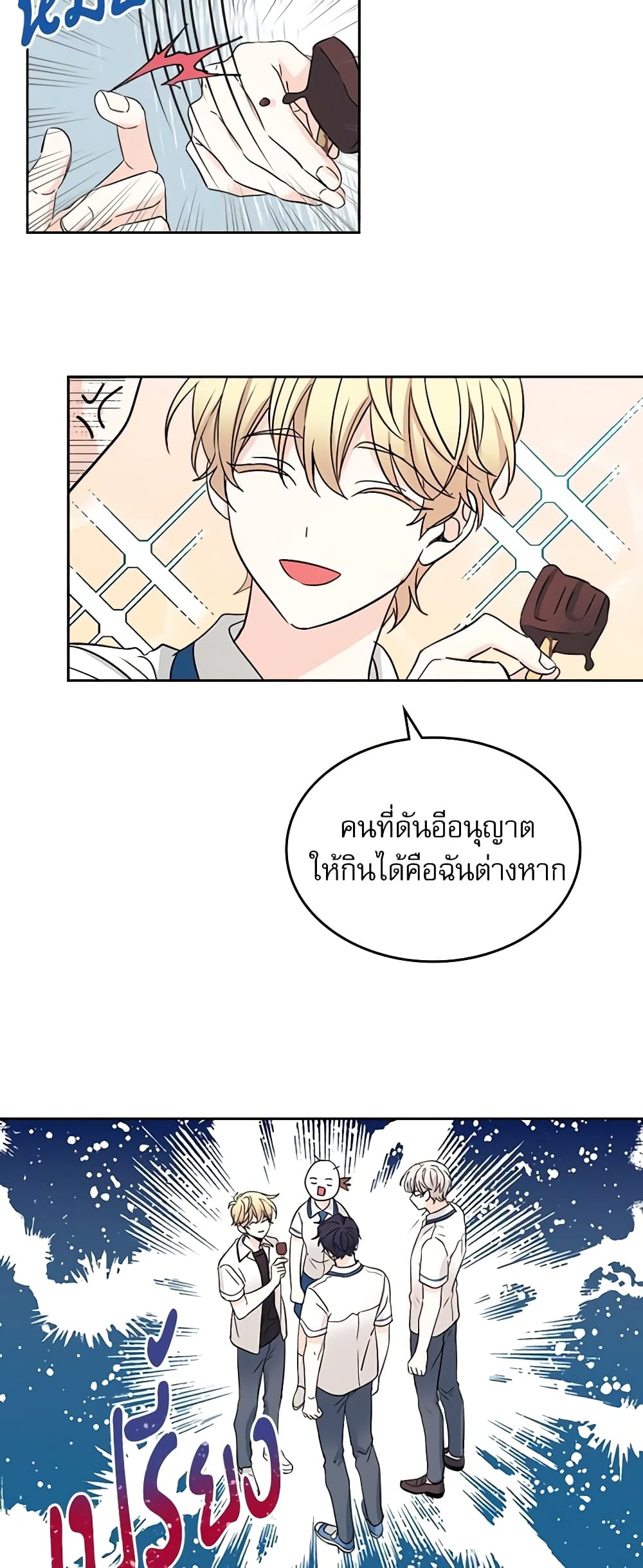 อ่านการ์ตูน My Life as an Internet Novel 100 ภาพที่ 30