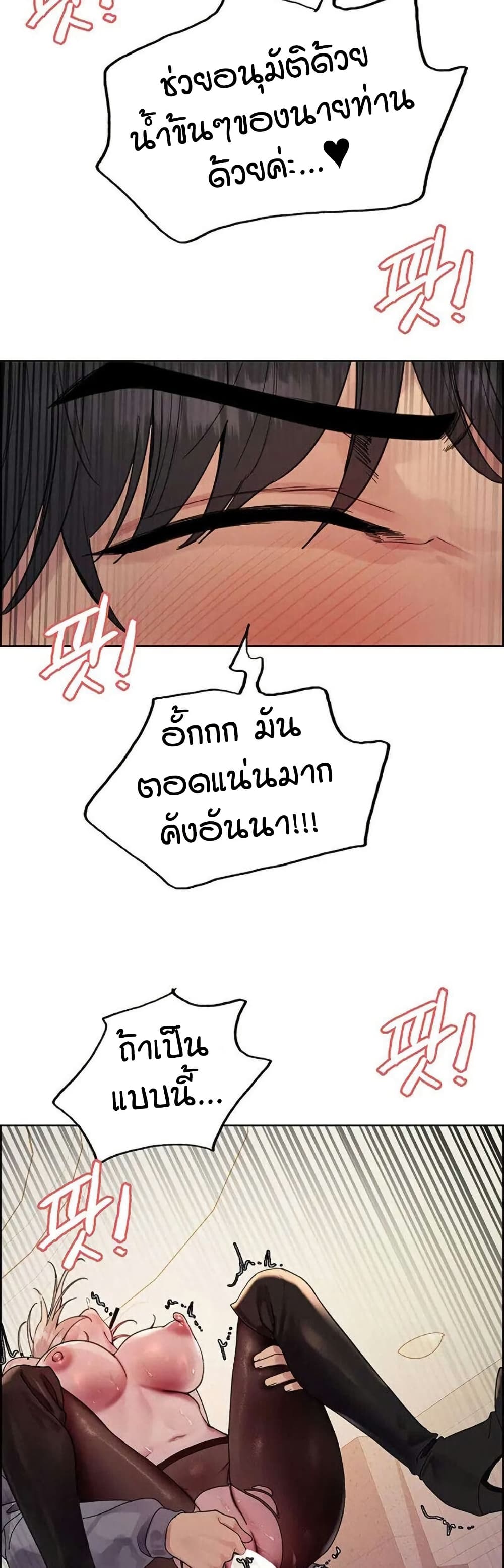 อ่านการ์ตูน Sex-stop Watch 126 ภาพที่ 38