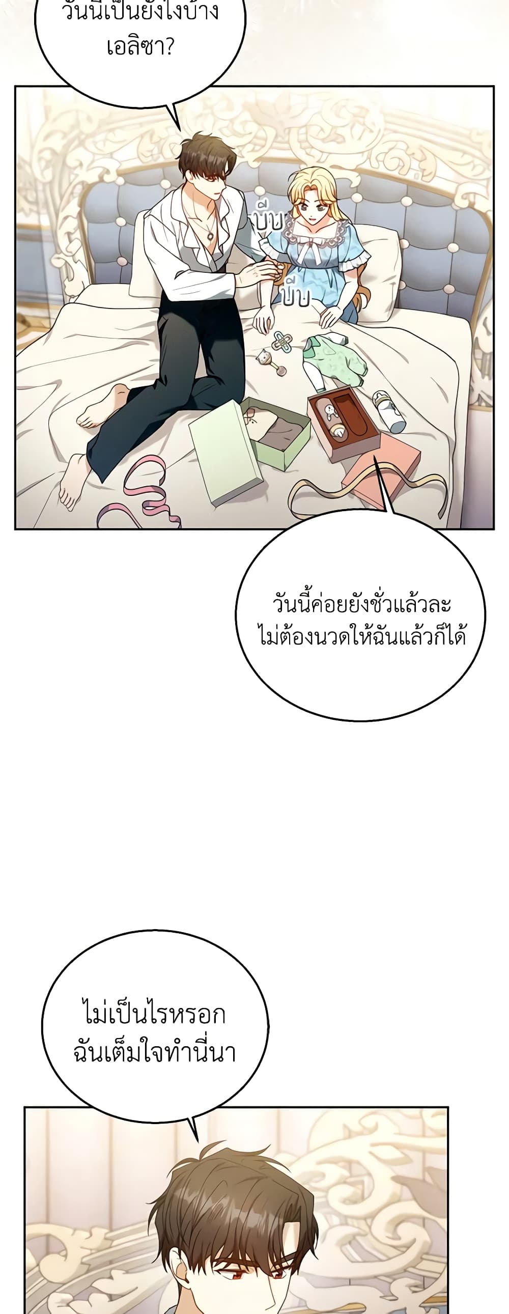 อ่านการ์ตูน I Am Trying To Divorce My Villain Husband, But We Have A Child Series 75 ภาพที่ 4