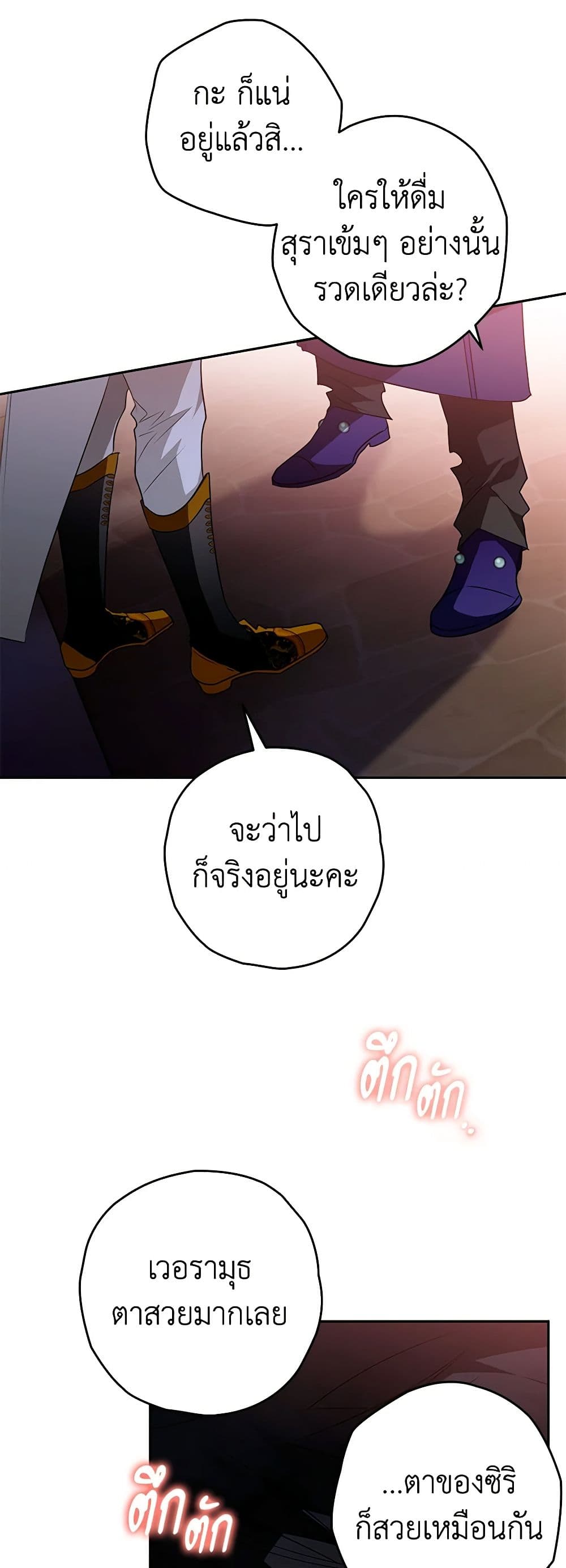 อ่านการ์ตูน Sigrid 91 ภาพที่ 24