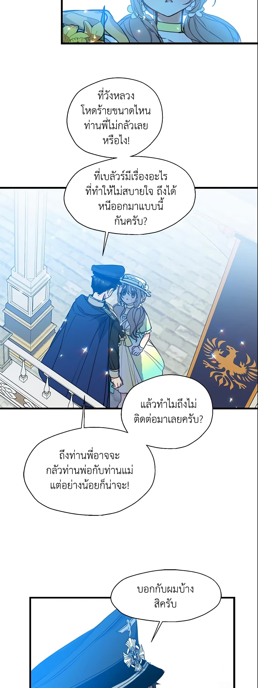 อ่านการ์ตูน Your Majesty, Please Spare Me This Time 28 ภาพที่ 25