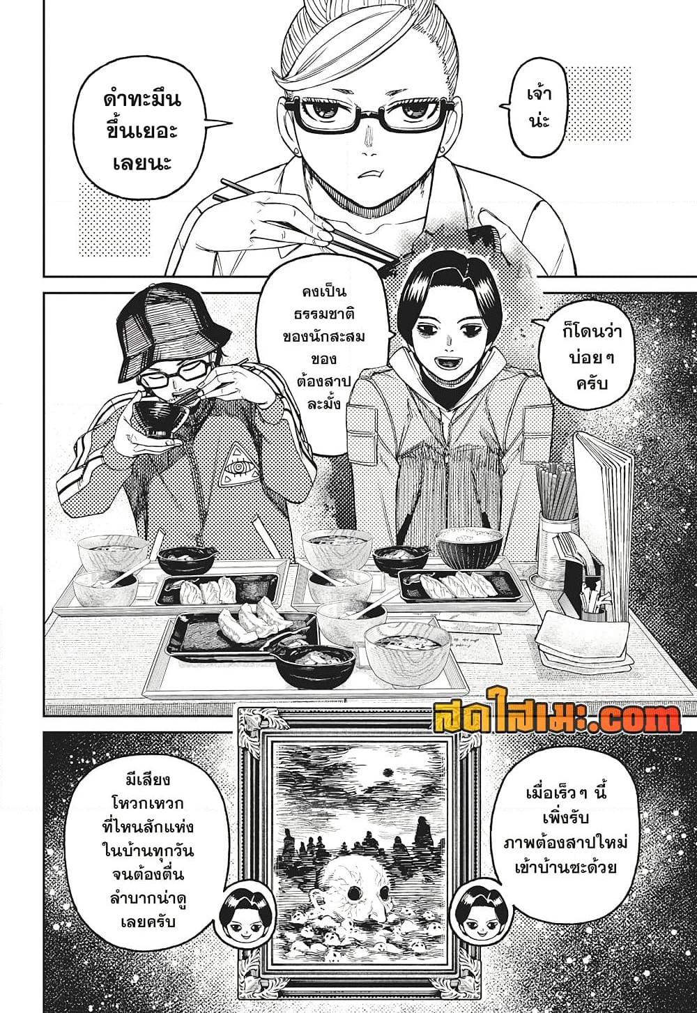 อ่านการ์ตูน Dandadan 176 ภาพที่ 8