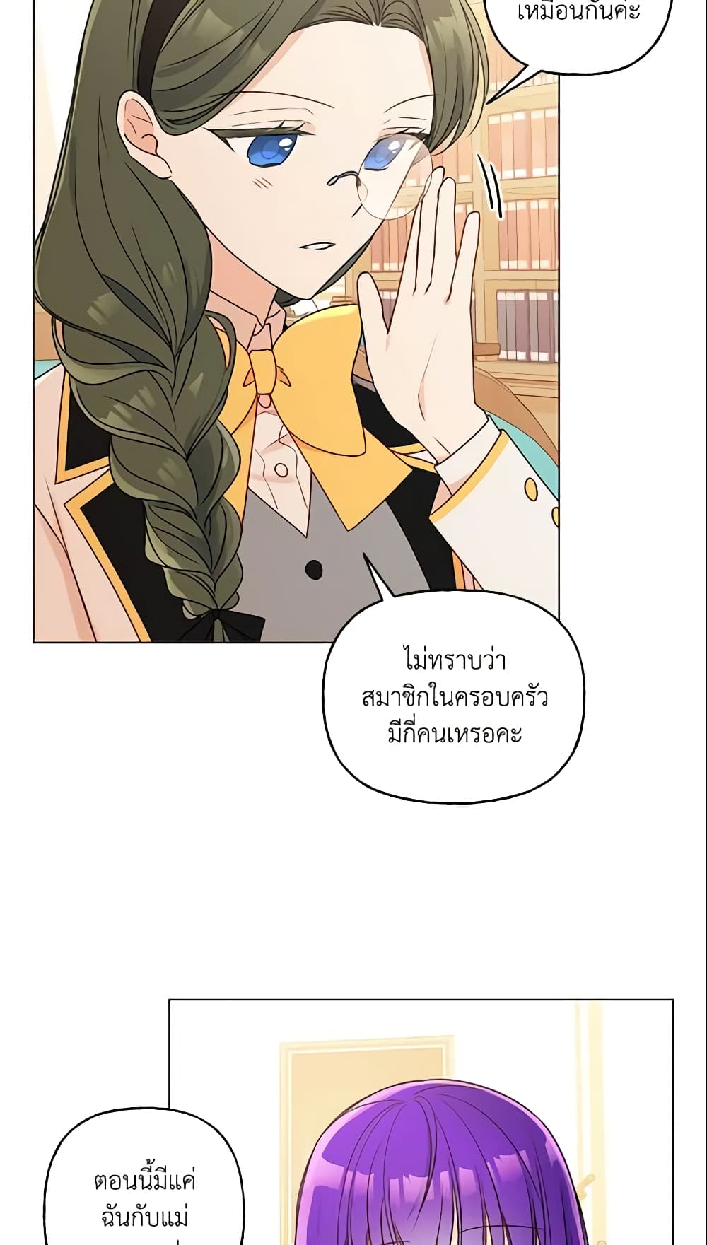 อ่านการ์ตูน Elena Evoy Observation Diary 25 ภาพที่ 26