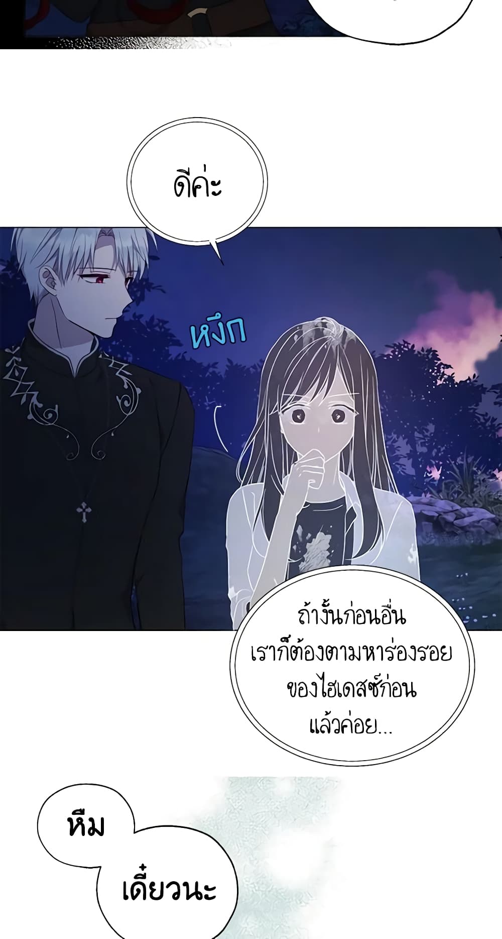 อ่านการ์ตูน Seduce the Villain’s Father 121 ภาพที่ 41