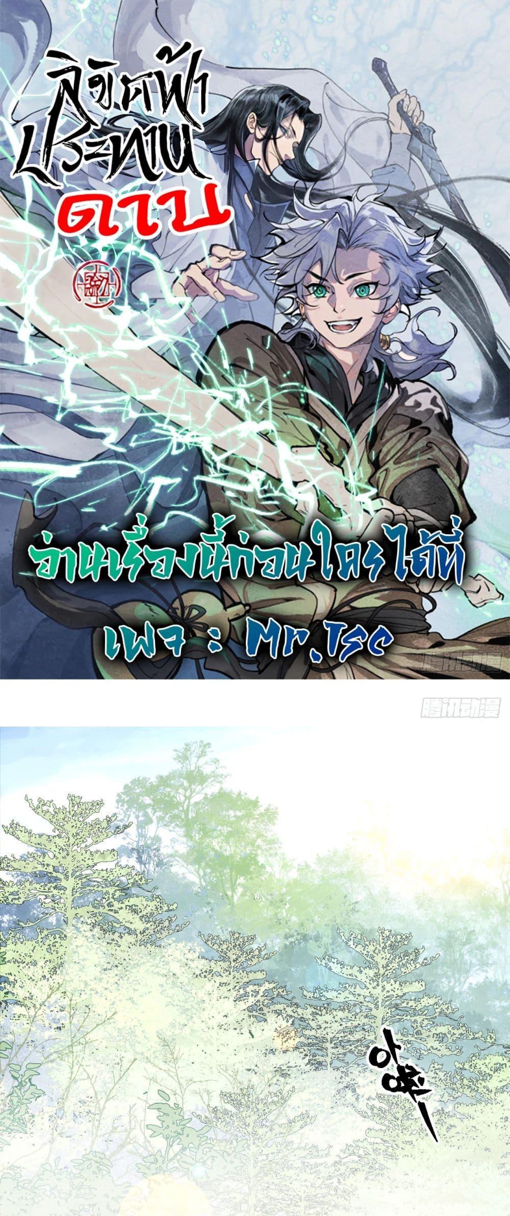 อ่านการ์ตูน Sword Of Destiny 31 ภาพที่ 1