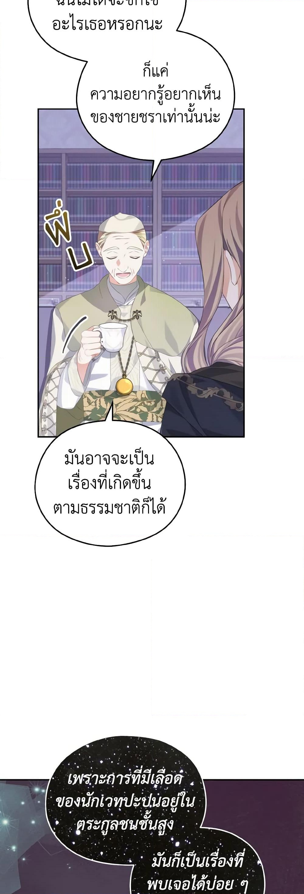 อ่านการ์ตูน My Dear Aster 27 ภาพที่ 6