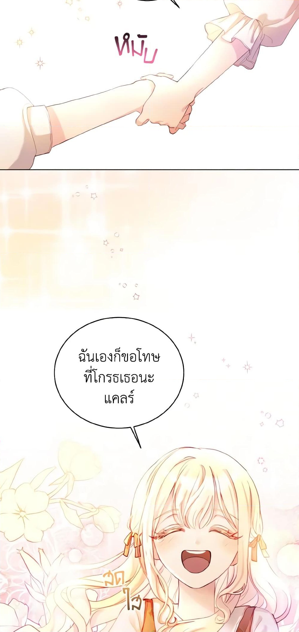 อ่านการ์ตูน My Father, the Possessive Demi-God 1 ภาพที่ 19