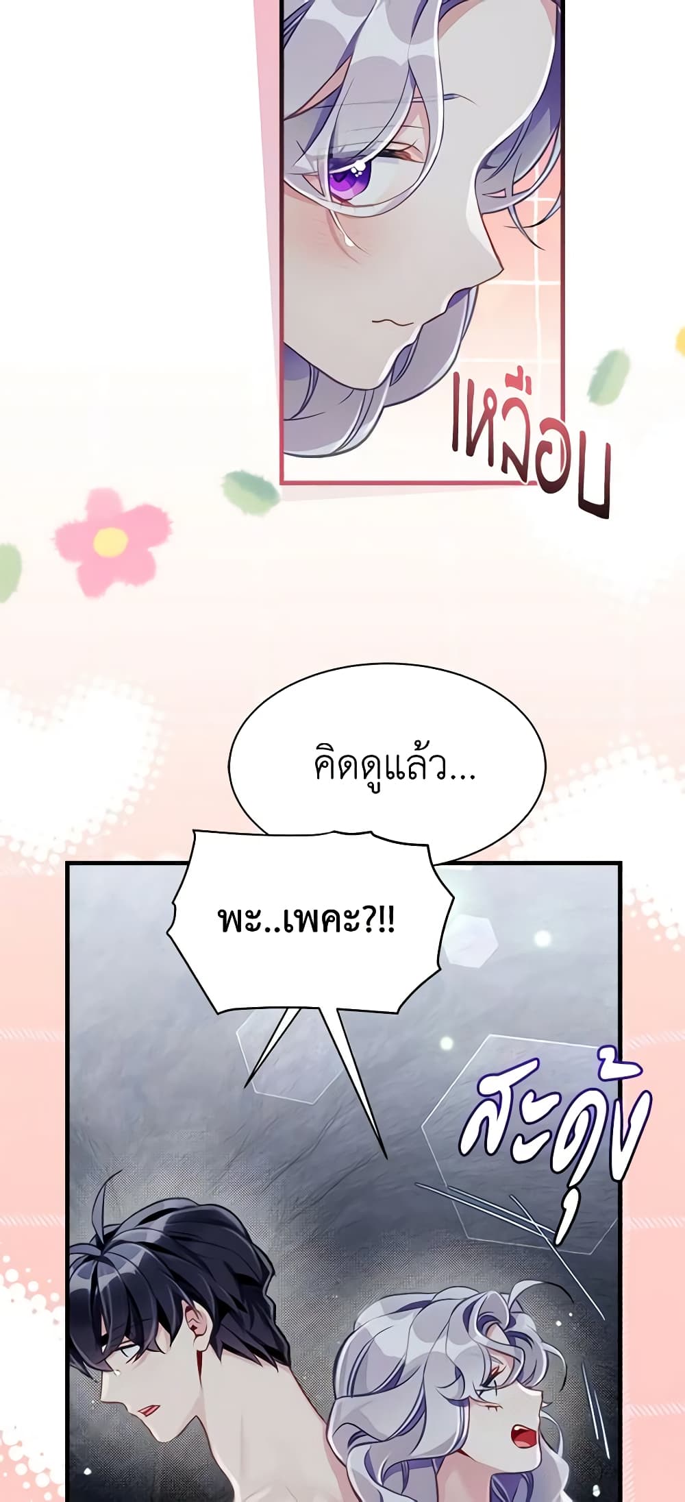 อ่านการ์ตูน Not-Sew-Wicked Stepmom 104 ภาพที่ 30