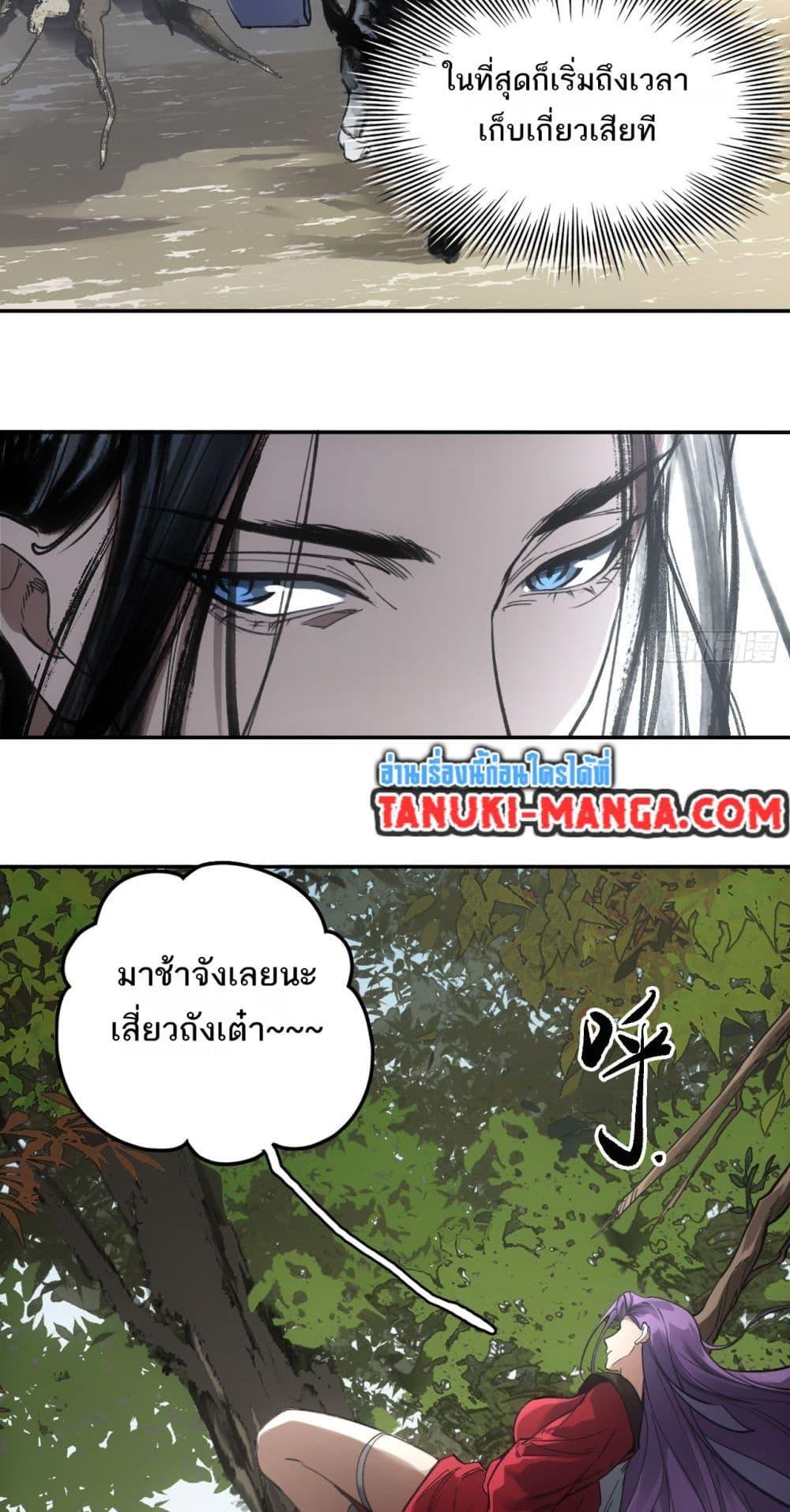 อ่านการ์ตูน Sword Of Destiny 40 ภาพที่ 4