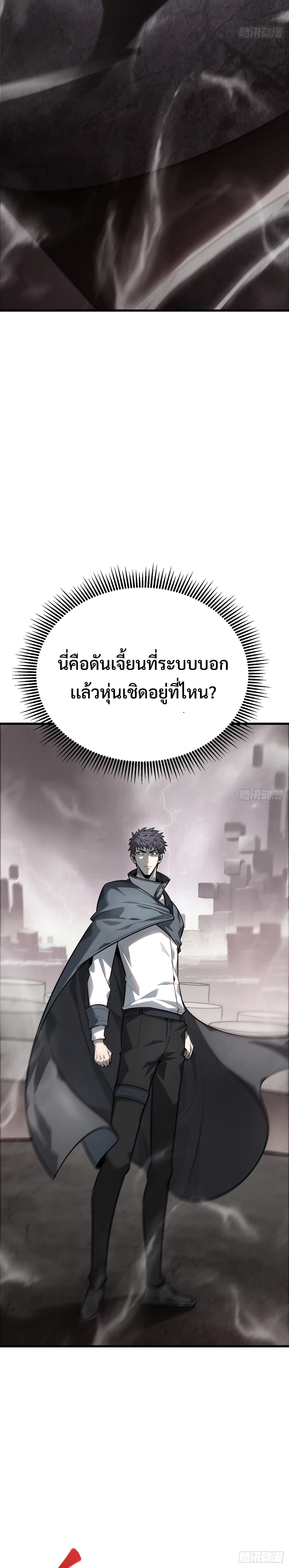 อ่านการ์ตูน I Am The Strongest Boss 19 ภาพที่ 15