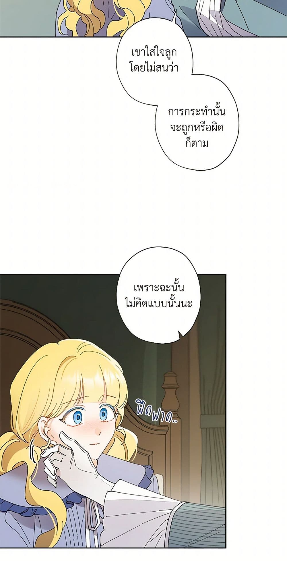 อ่านการ์ตูน I Raised Cinderella Preciously 132 ภาพที่ 34