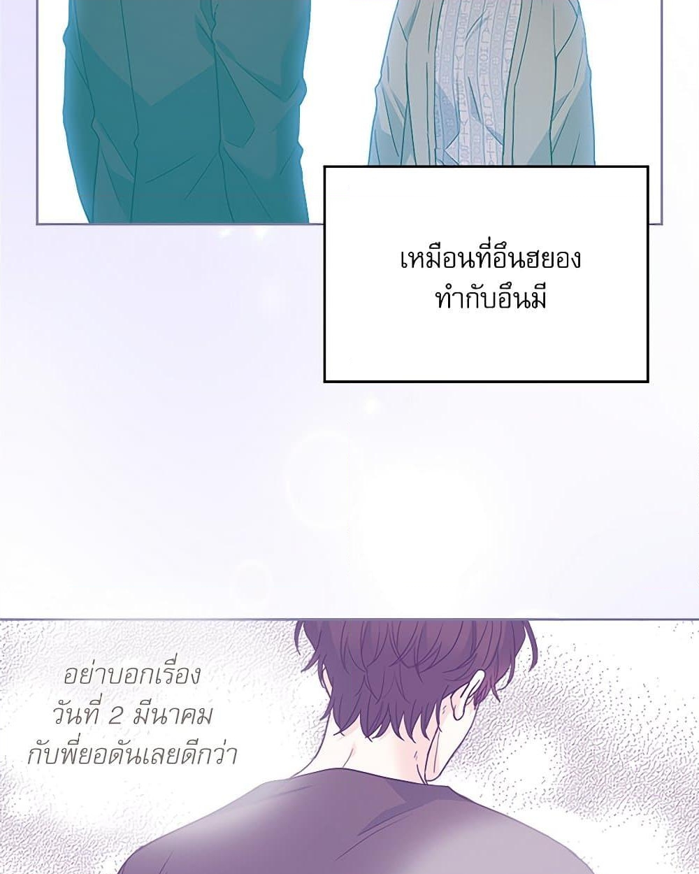 อ่านการ์ตูน My Life as an Internet Novel 201 ภาพที่ 77