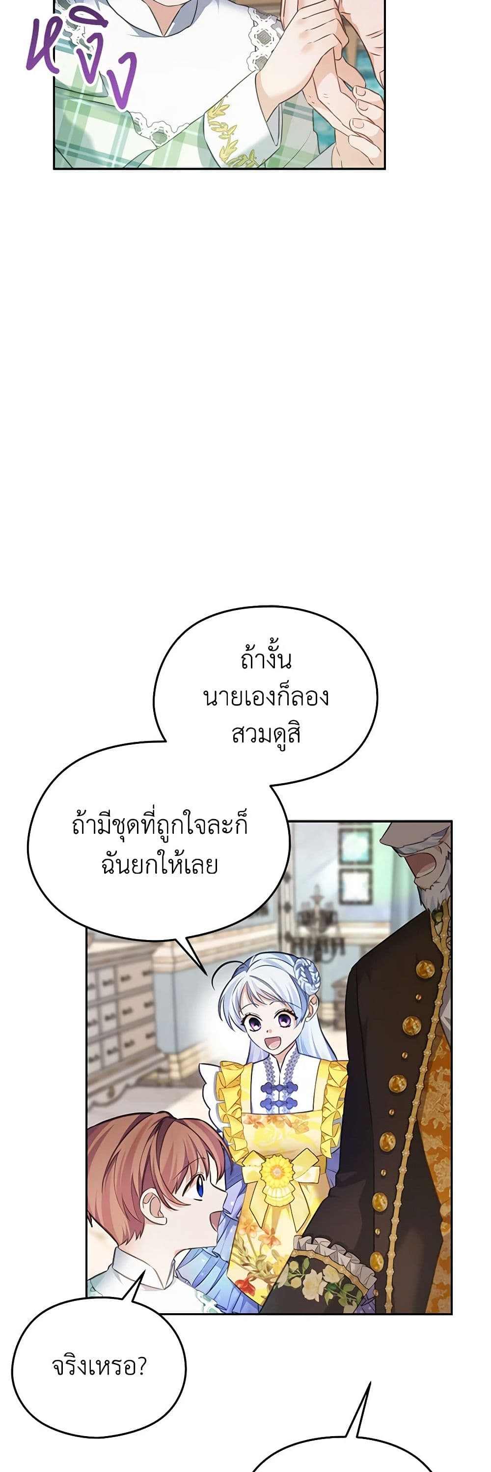 อ่านการ์ตูน My Dear Aster 71 ภาพที่ 37