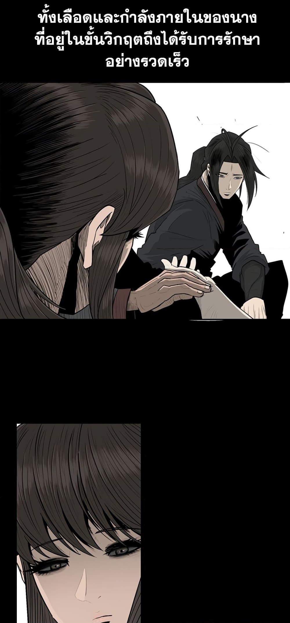 อ่านการ์ตูน Legend of the Northern Blade 144 ภาพที่ 43