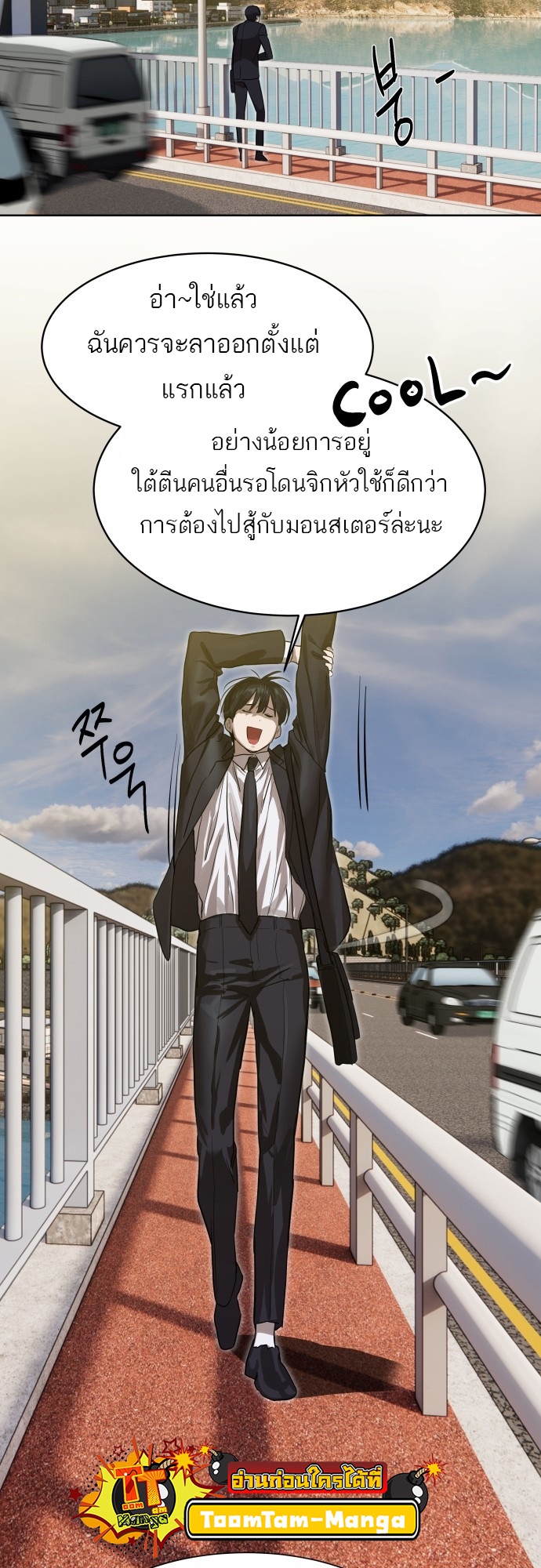 อ่านการ์ตูน Special Civil Servant 8 ภาพที่ 46