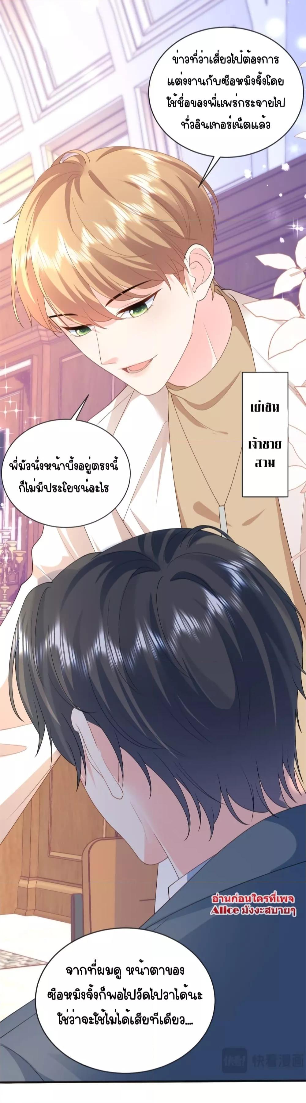 อ่านการ์ตูน The Dragon Cubs Are Coming! Mommy Is Hard 4 ภาพที่ 11