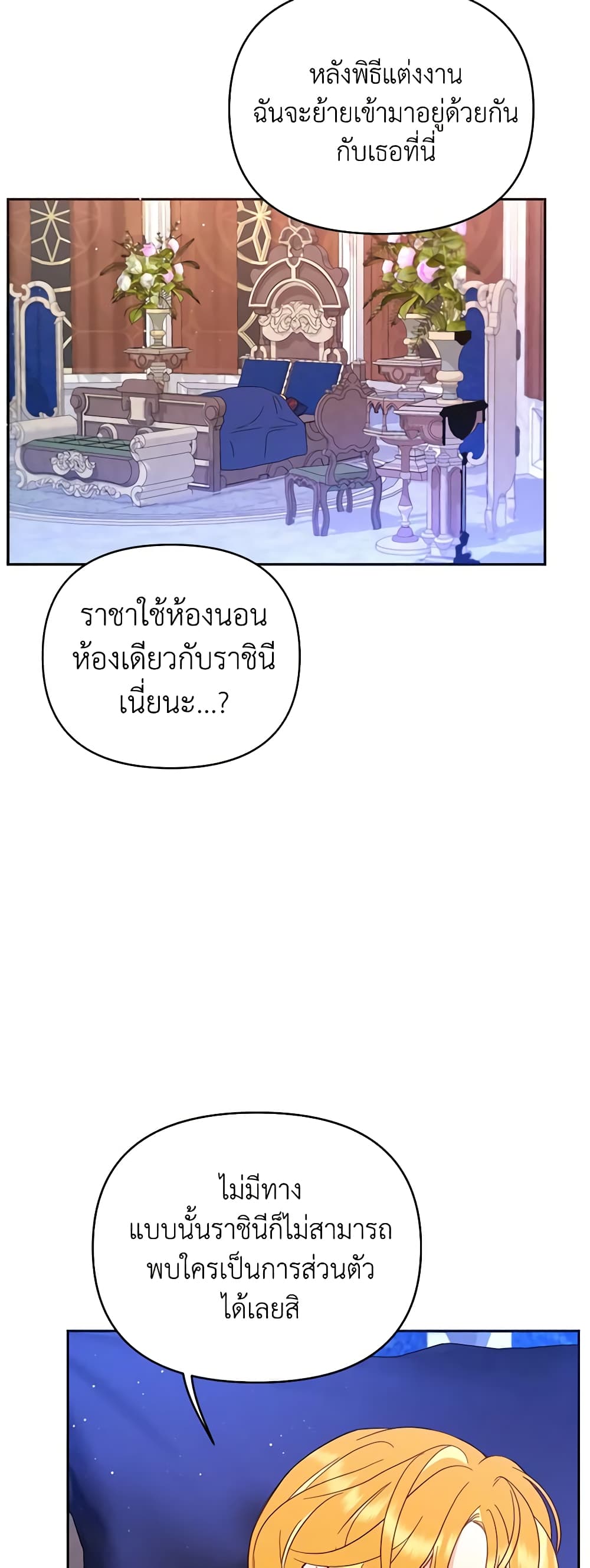 อ่านการ์ตูน Finding My Place 57 ภาพที่ 20