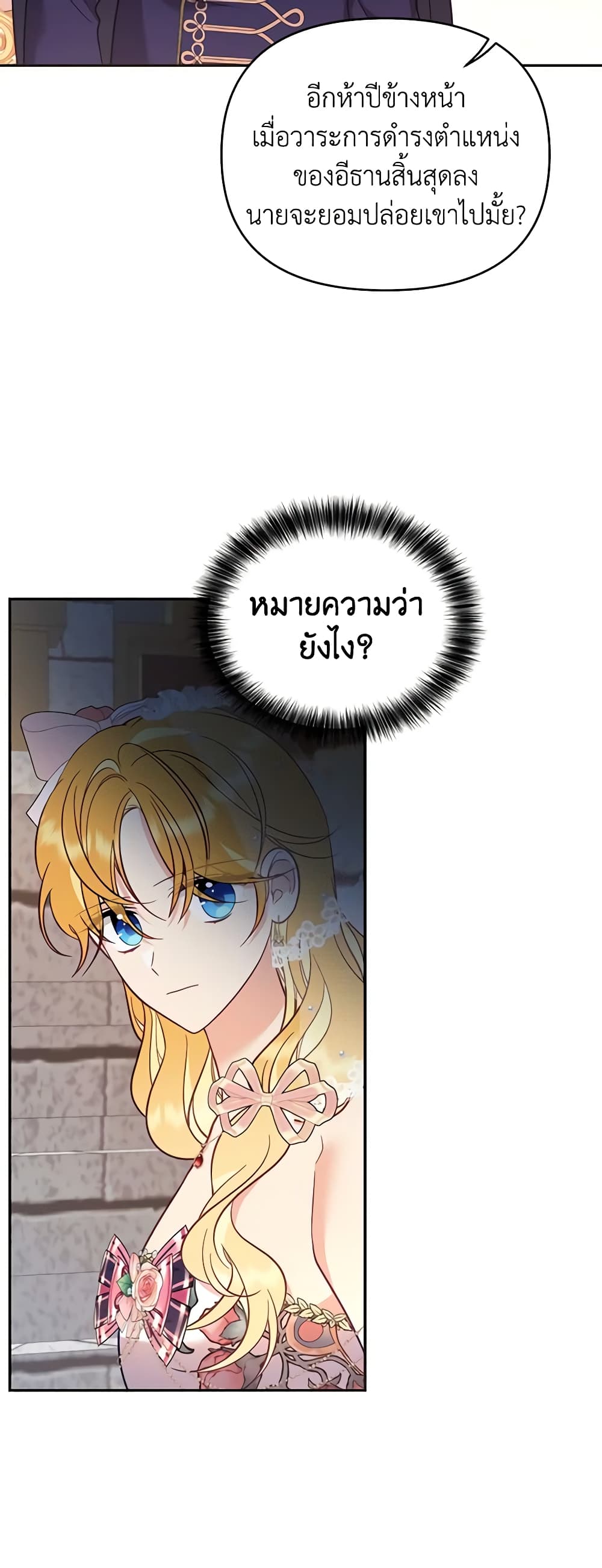 อ่านการ์ตูน Finding My Place 59 ภาพที่ 21