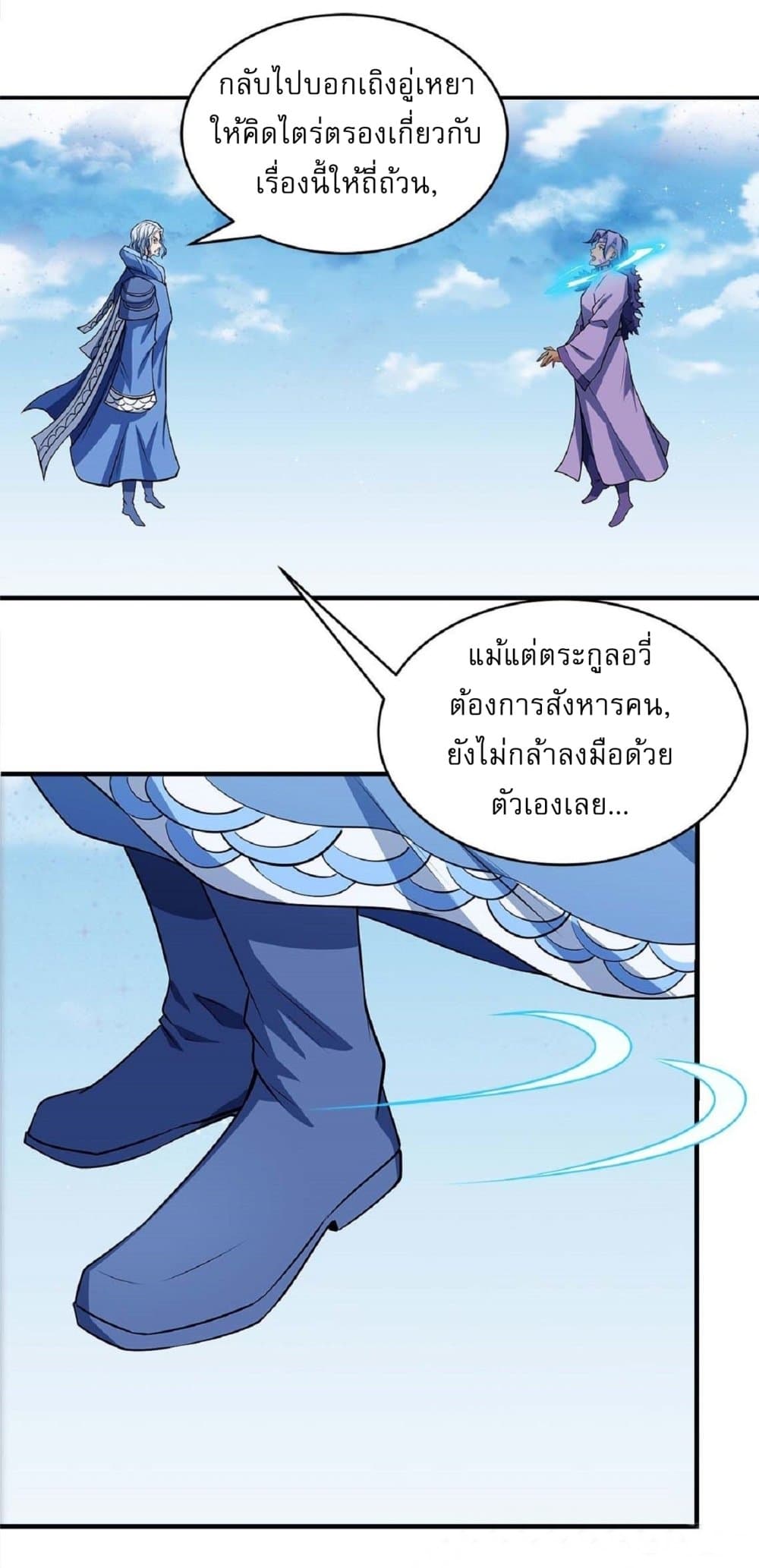 อ่านการ์ตูน God of Martial Arts 520 ภาพที่ 25