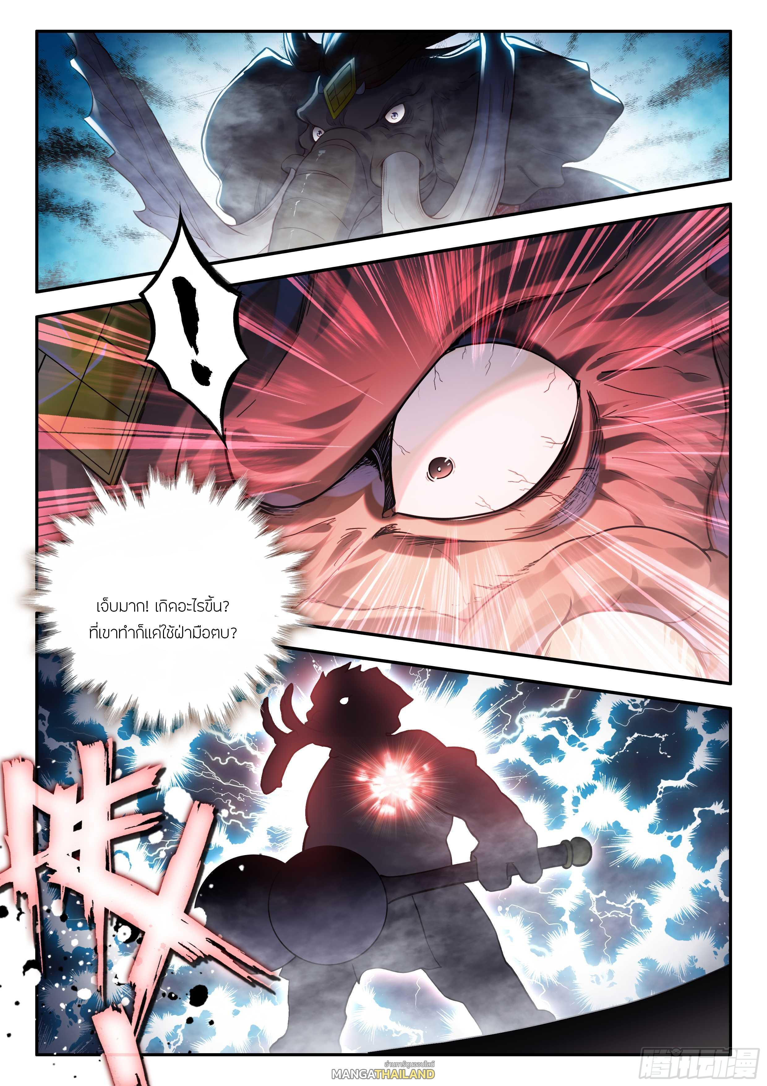 อ่านการ์ตูน Douluo Dalu 5 179 ภาพที่ 17