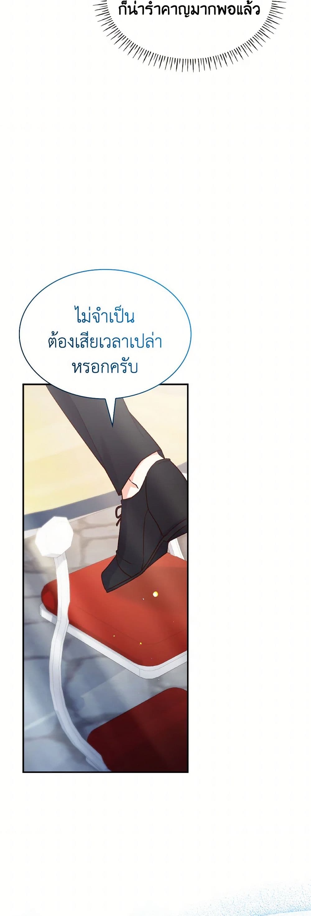 อ่านการ์ตูน I’m a Villainess But I Became a Mother 89 ภาพที่ 13