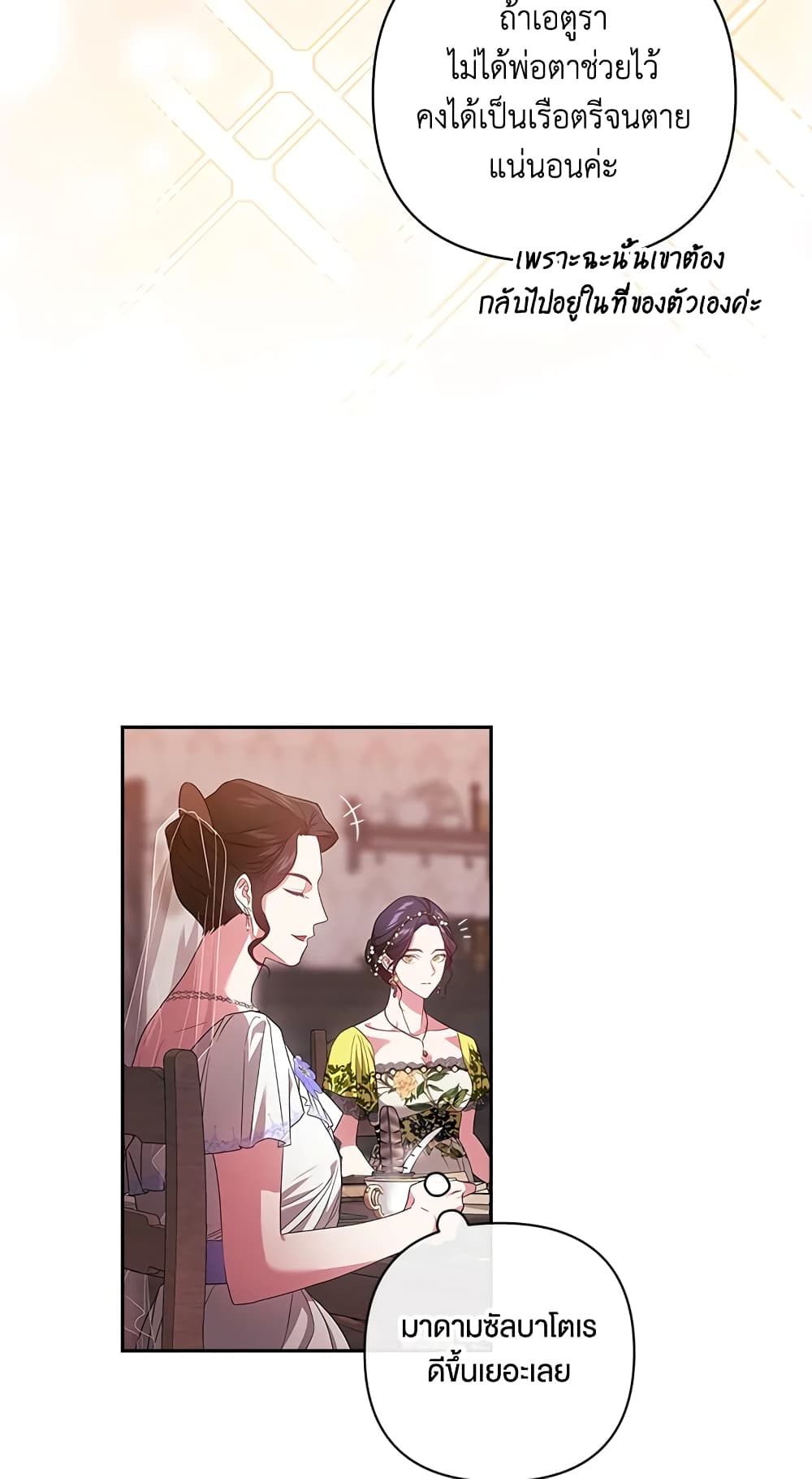 อ่านการ์ตูน The Broken Ring This Marriage Will Fail Anyway 42 ภาพที่ 64