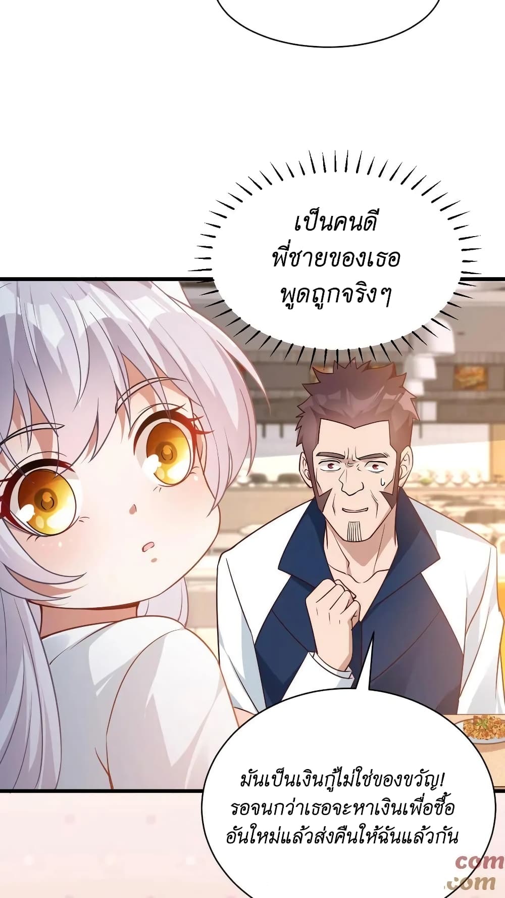 อ่านการ์ตูน I Accidentally Became Invincible While Studying With My Sister 12 ภาพที่ 27