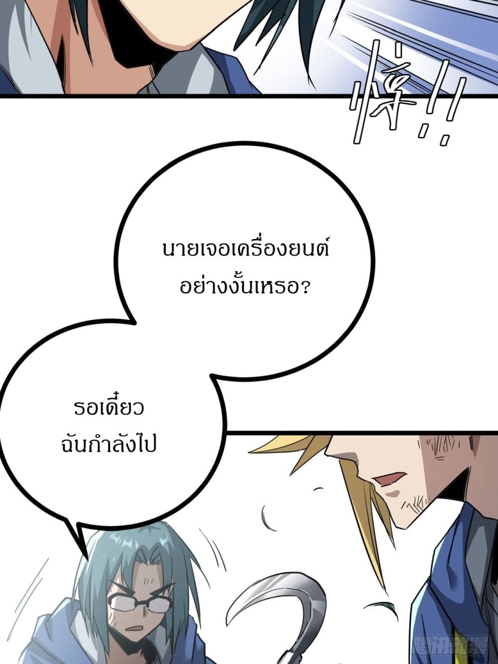 อ่านการ์ตูน This Game Is Too Realistic 11 ภาพที่ 38