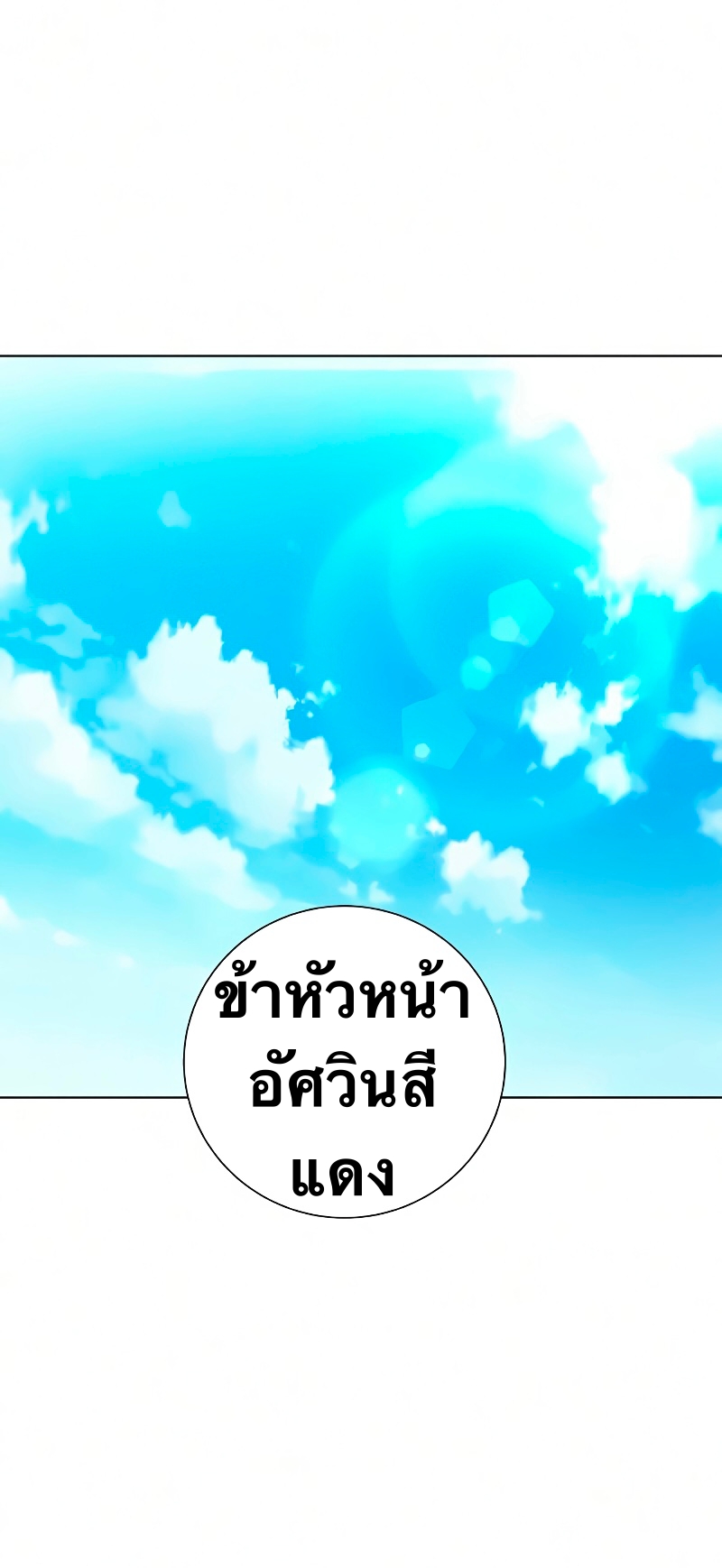 อ่านการ์ตูน X Ash 12 ภาพที่ 48