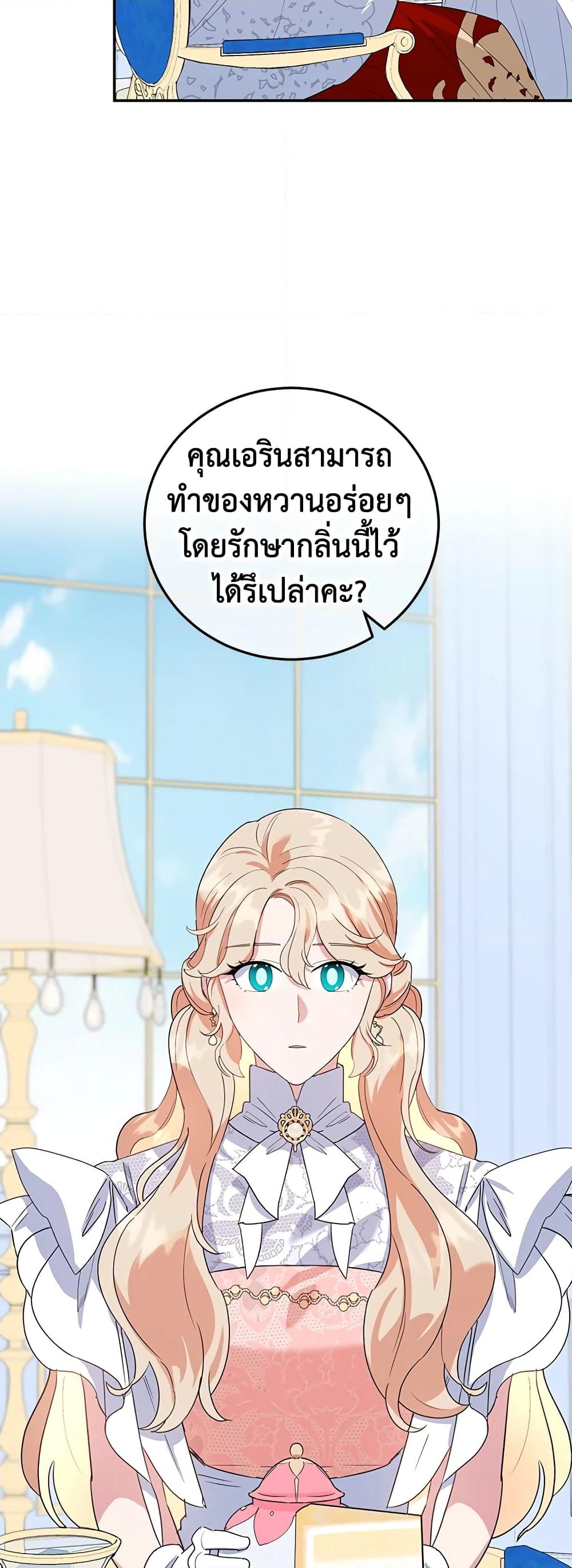 อ่านการ์ตูน A Divorced Evil Lady Bakes Cakes 32 ภาพที่ 27