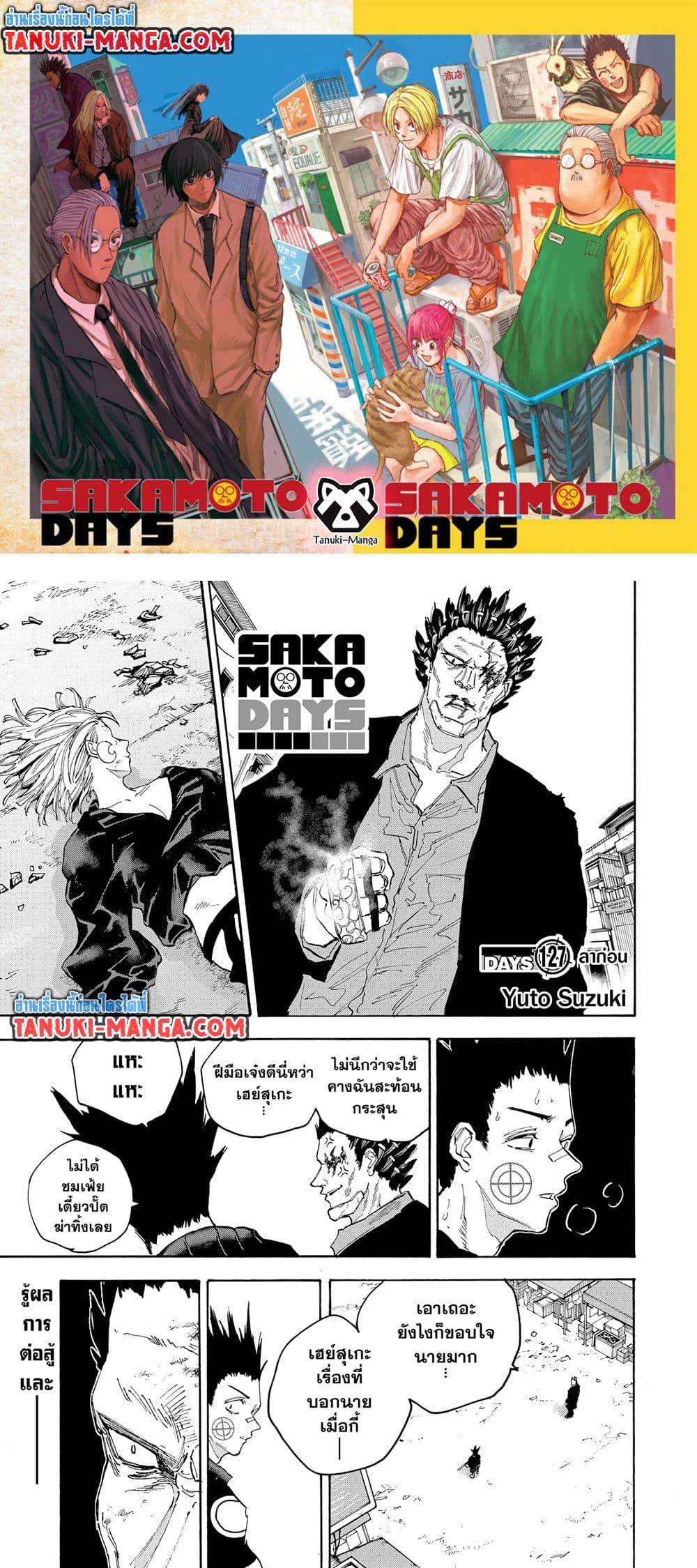 อ่านการ์ตูน Sakamoto Days 127 ภาพที่ 1