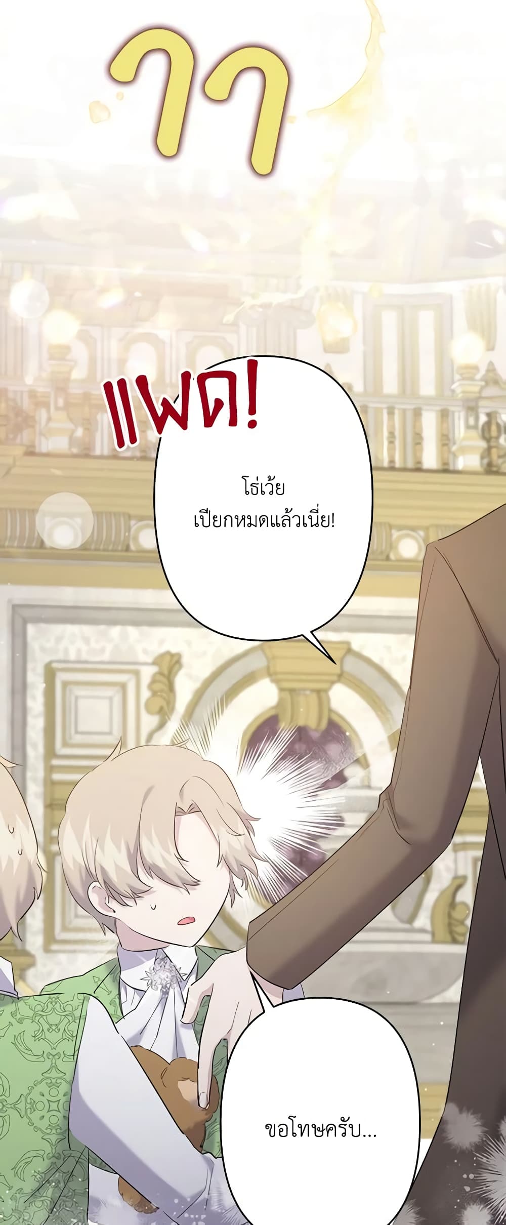 อ่านการ์ตูน I Need to Raise My Sister Right 16 ภาพที่ 54