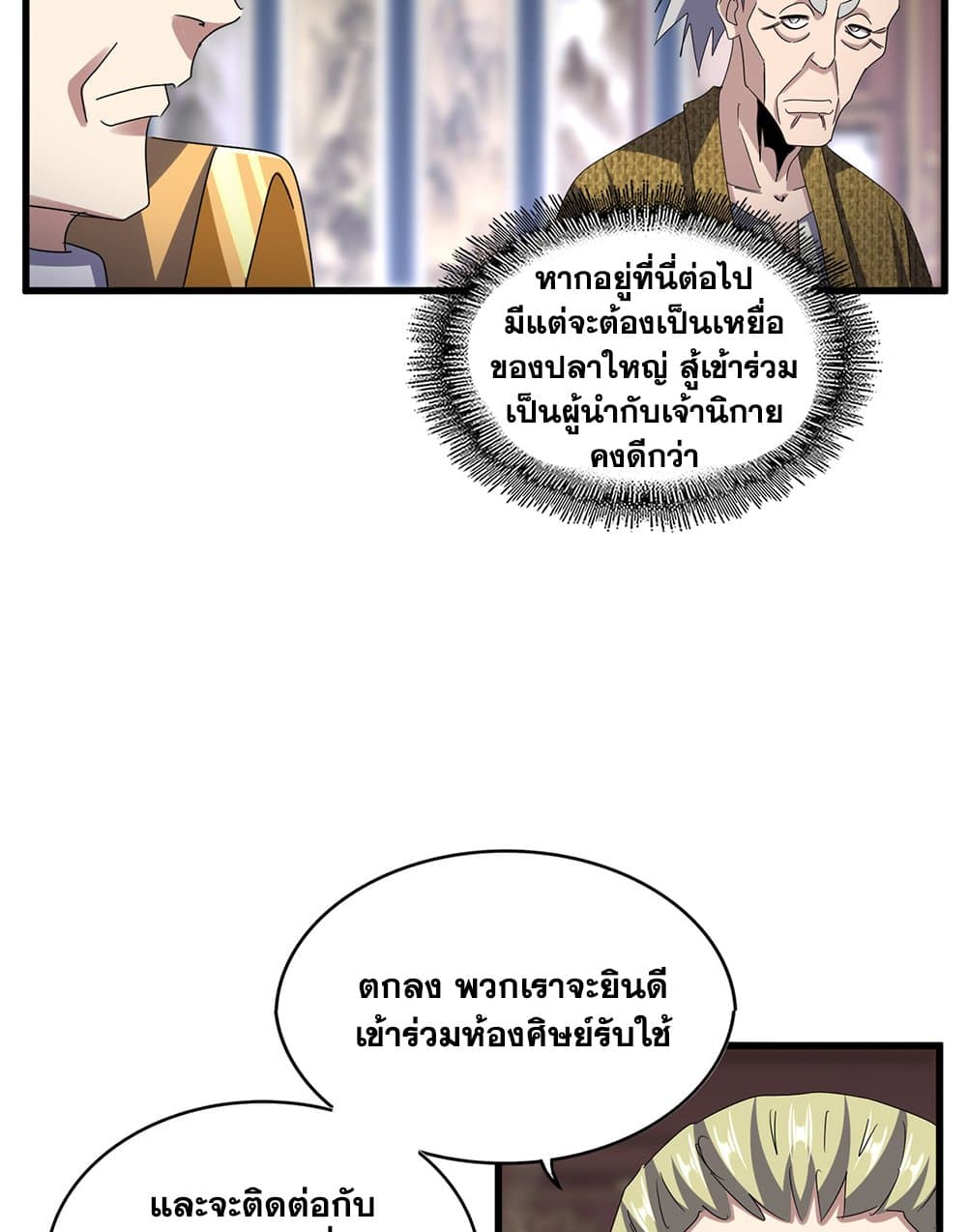 อ่านการ์ตูน Magic Emperor 602 ภาพที่ 20