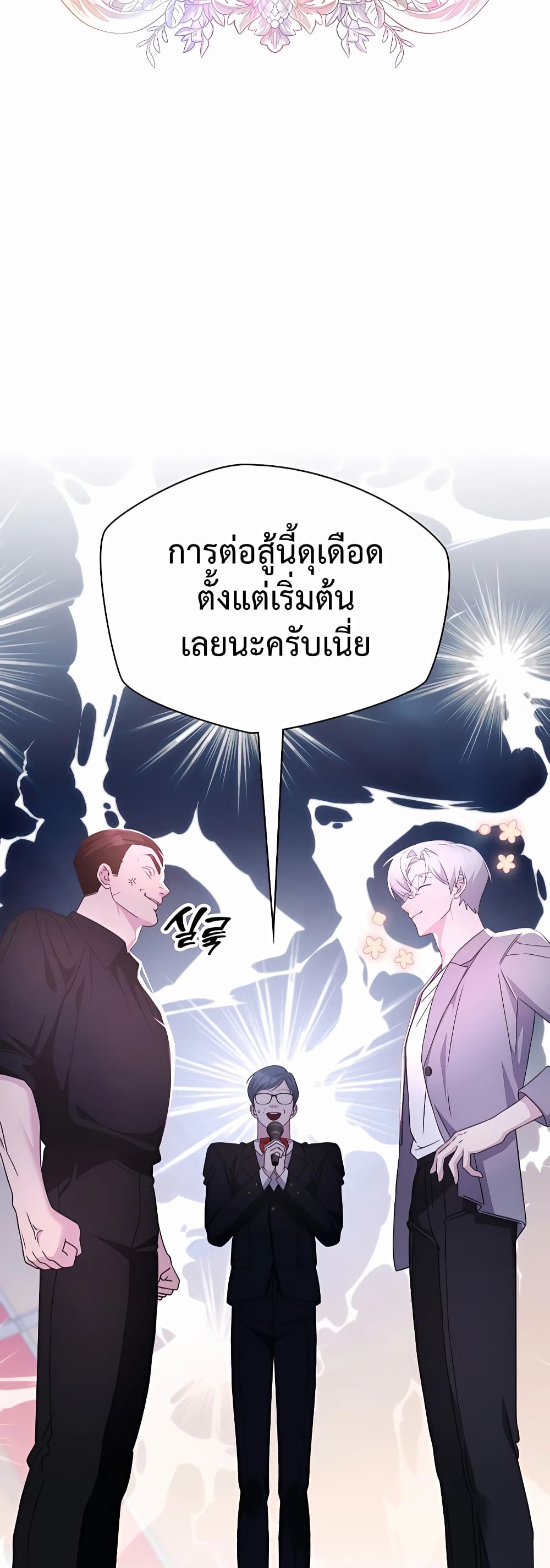 อ่านการ์ตูน My Lucky Encounter From The Game Turned Into Reality 40 ภาพที่ 38