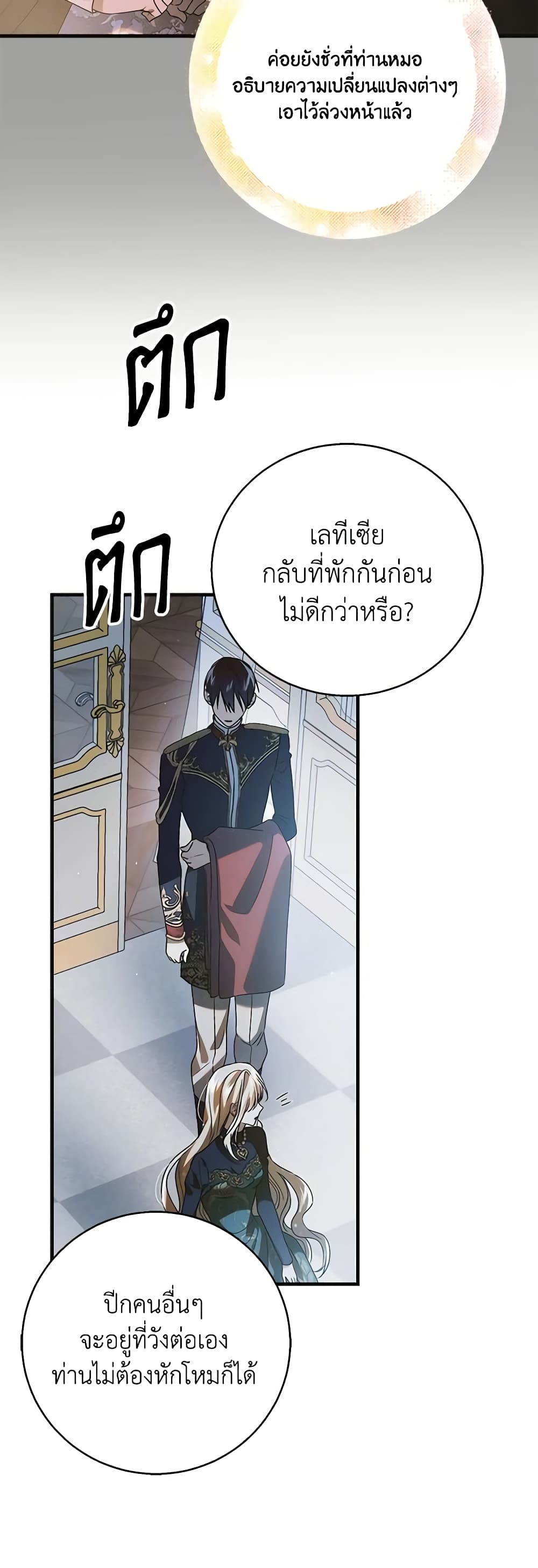 อ่านการ์ตูน A Way to Protect the Lovable You 116 ภาพที่ 21