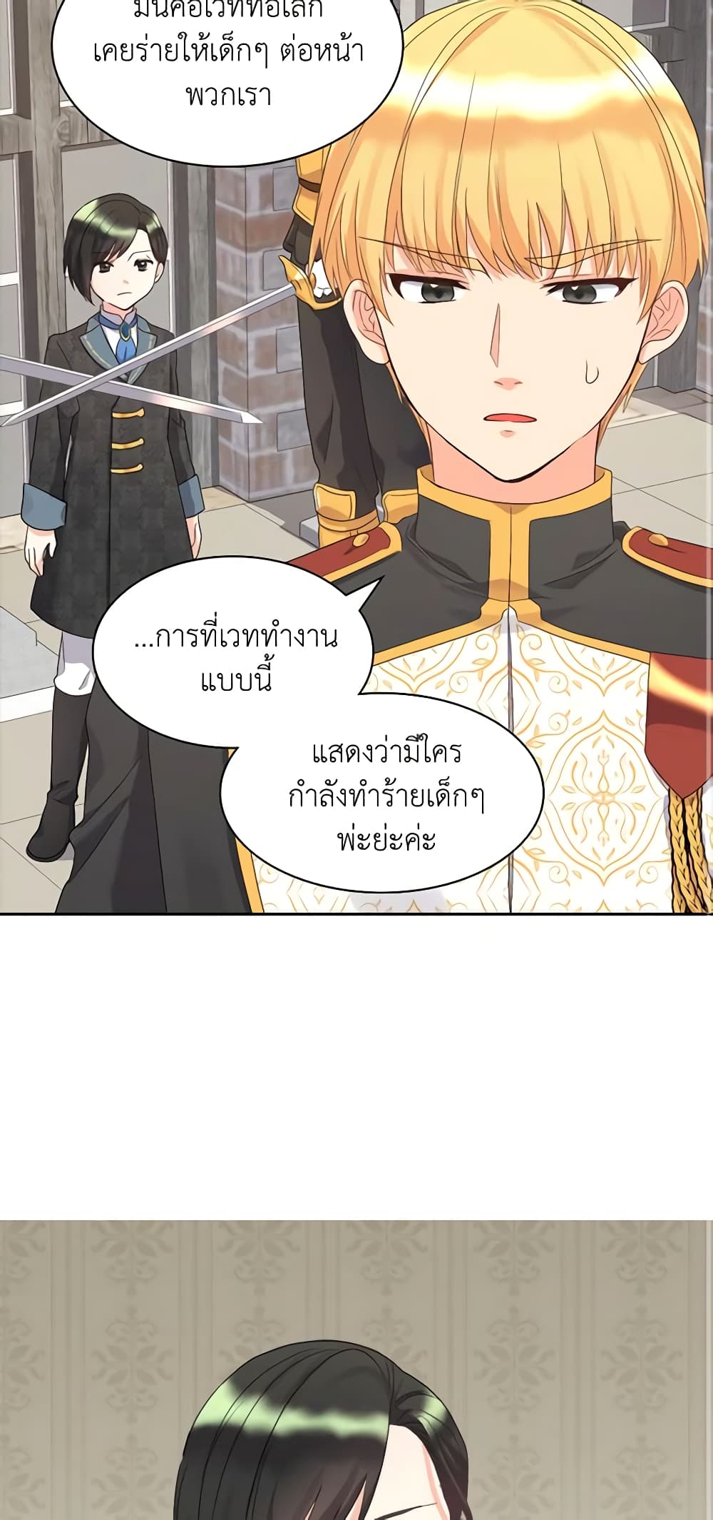 อ่านการ์ตูน The Twins’ New Life 49 ภาพที่ 34