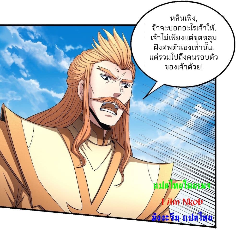 อ่านการ์ตูน God of Martial Arts 429 ภาพที่ 7