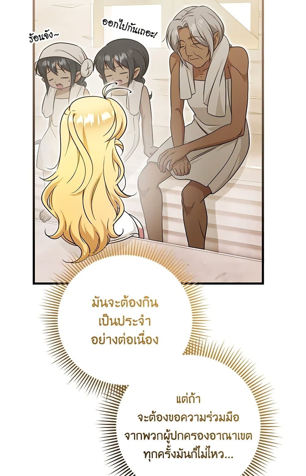 อ่านการ์ตูน Baby Pharmacist Princess 63 ภาพที่ 97