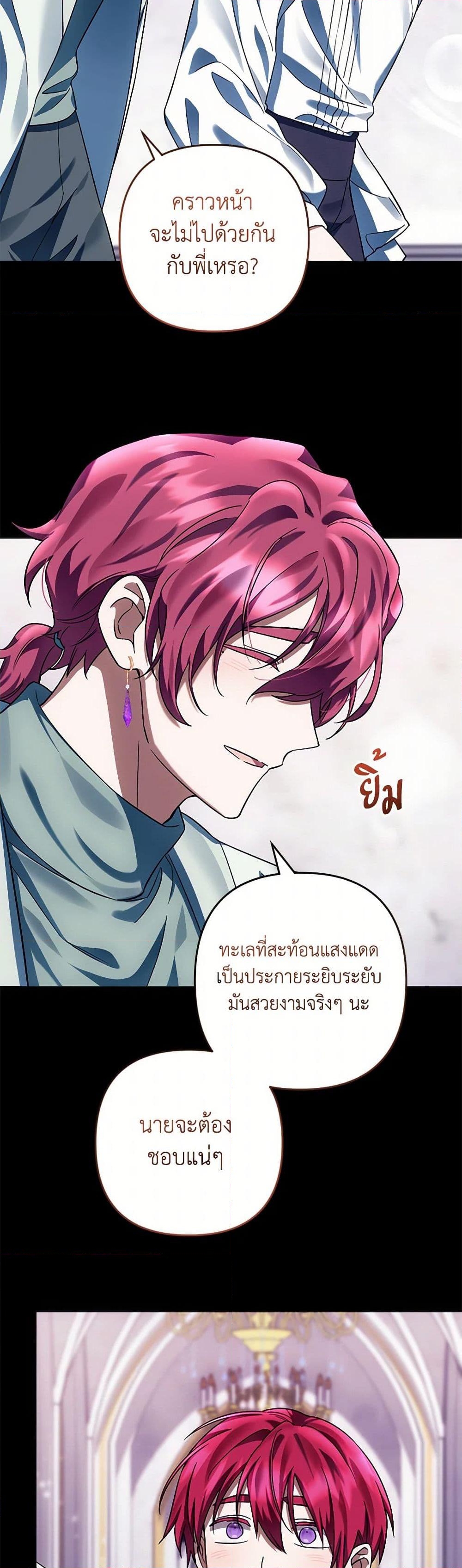 อ่านการ์ตูน You Awakened while I Was Dead 66 ภาพที่ 23