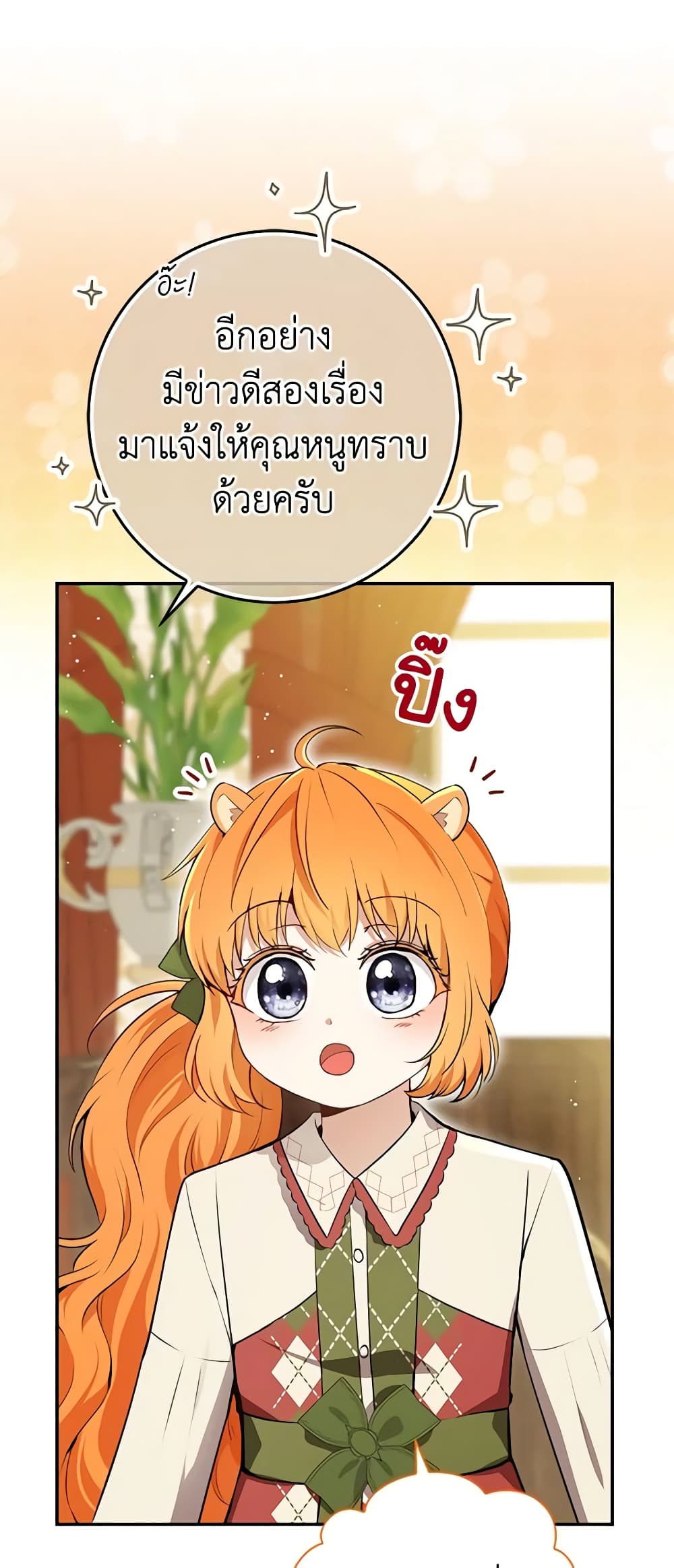 อ่านการ์ตูน Baby Squirrel Is Good at Everything 72 ภาพที่ 10