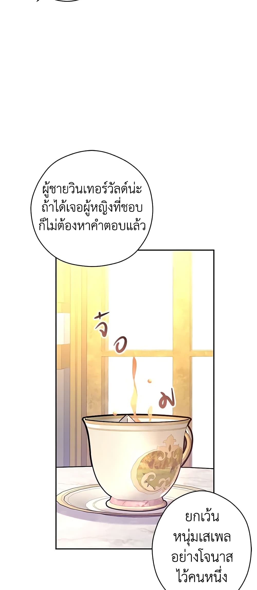 อ่านการ์ตูน I Will Change The Genre 67 ภาพที่ 19