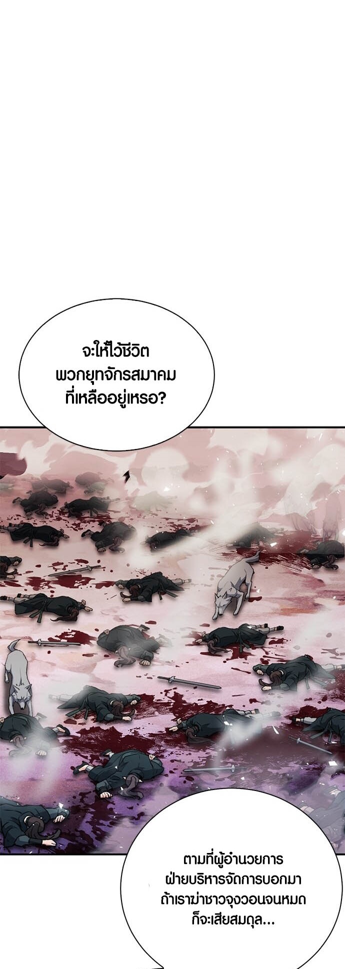 อ่านการ์ตูน Seoul Station Druid 125 ภาพที่ 62