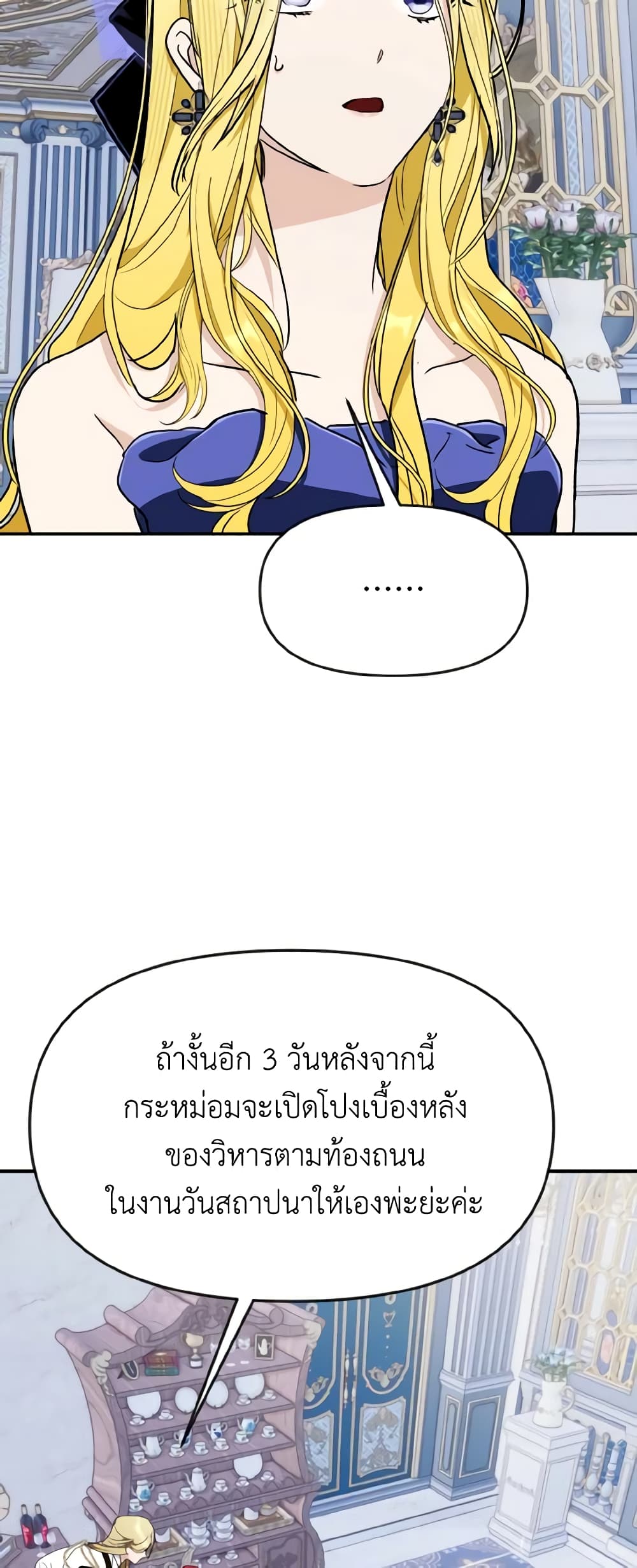 อ่านการ์ตูน I Treated The Mastermind And Ran Away 59 ภาพที่ 55