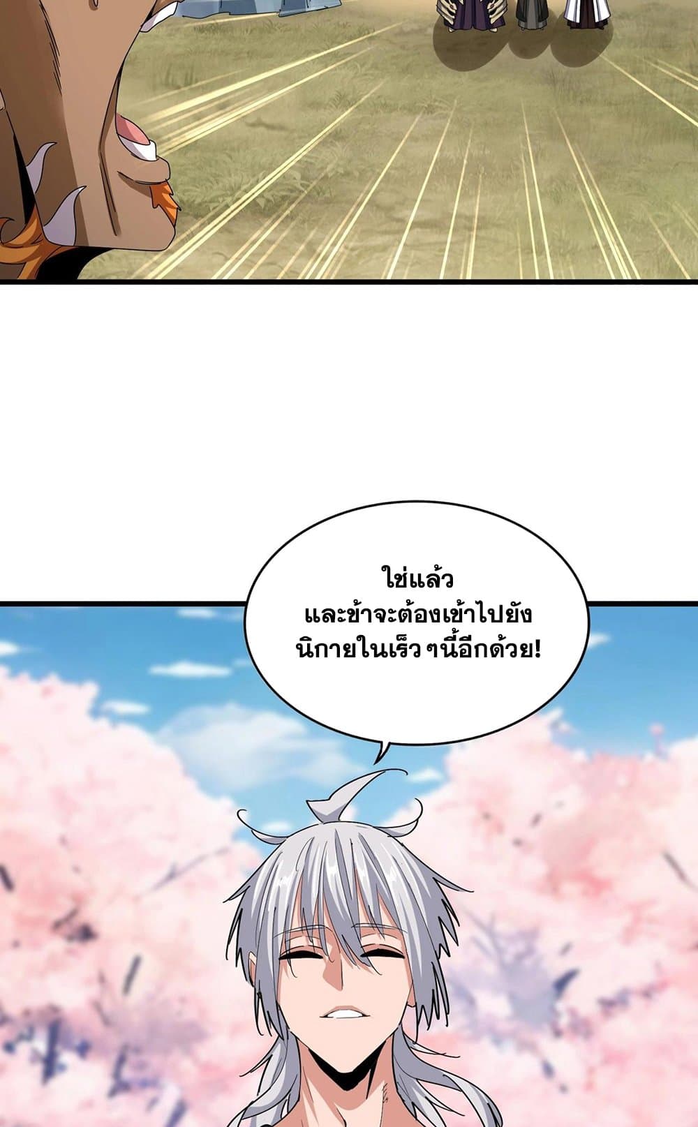 อ่านการ์ตูน Magic Emperor 521 ภาพที่ 50