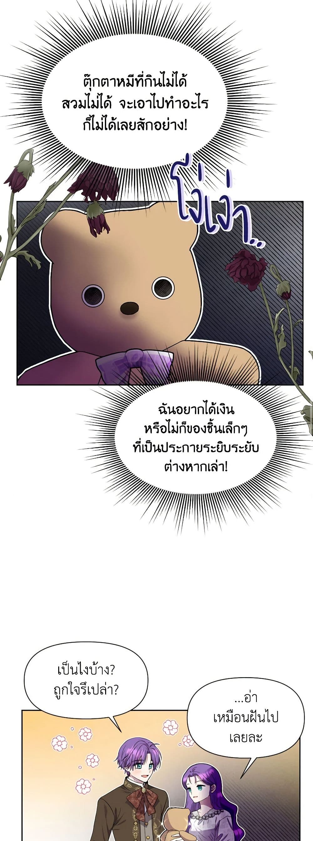 อ่านการ์ตูน Materialistic Princess 2 ภาพที่ 19