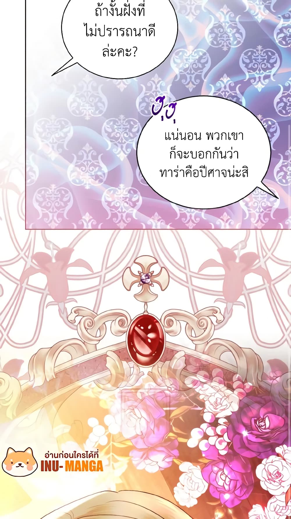 อ่านการ์ตูน My Father, the Possessive Demi-God 45 ภาพที่ 14