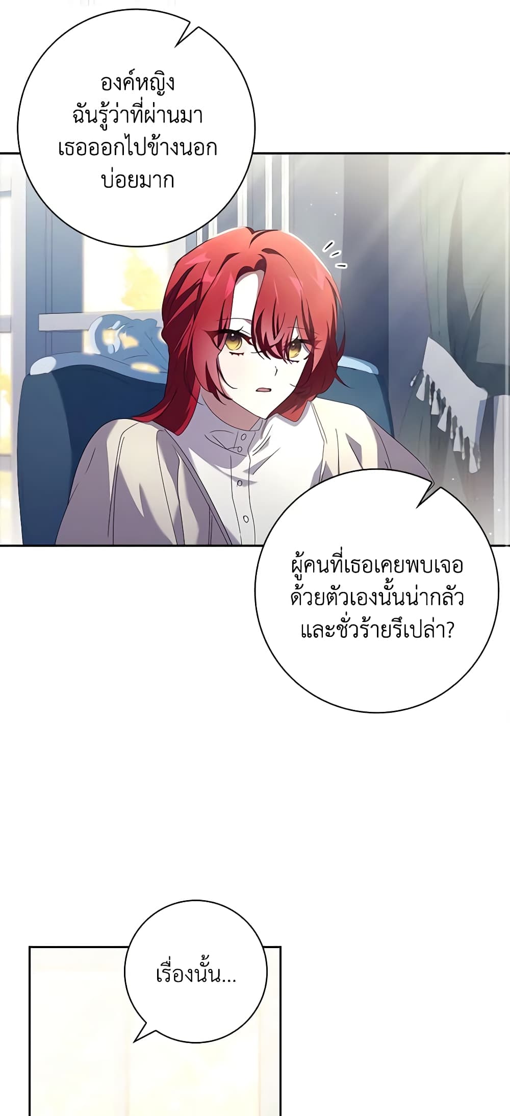 อ่านการ์ตูน The Princess in the Attic 48 ภาพที่ 12